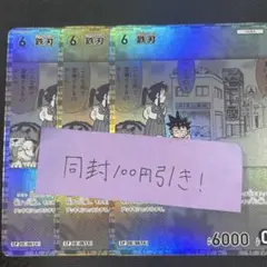 名探偵コナンカード 交錯する刃 CP パラレル 3枚 鉄刃 YAIBA