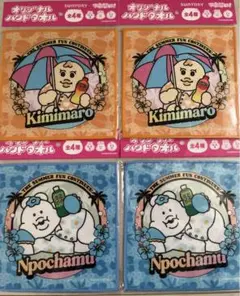 【４点❤️】んぽちゃむ ♡きみまろ✴︎サントリー　おぱんちゅうさぎハンドタオル