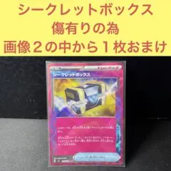 シークレットボックス ＡＣＥ ＳＰＥＣ おまけ付き