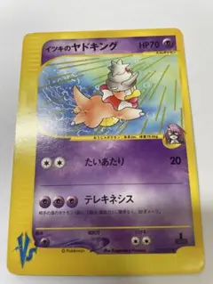 イツキのヤドキング ● ポケモンカード★VS 077/141