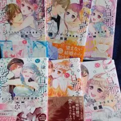 大嫌いな旦那さまに溺愛されてます ドSな社長と政略結婚