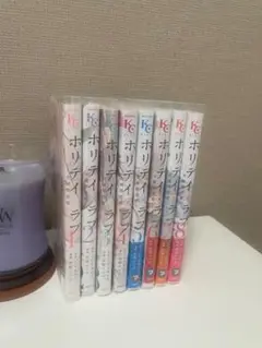 ホリデイラブ〜夫婦間恋愛～1巻～8巻全巻セット