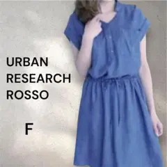 ROSSO urban research テンセルデニムワンピース　ワンピース
