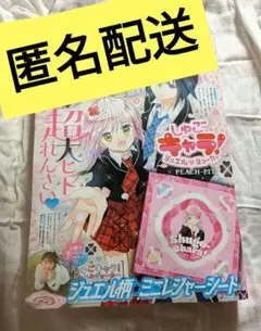 なかよし 2025年5月号 付録つき 匿名配送