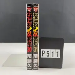 なにわ友あれ 30 31