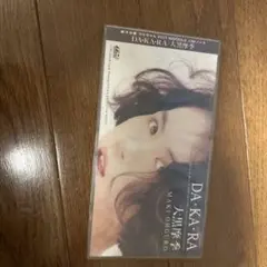 DA・KA・RA / 大黒摩季