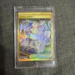 【新品】おまけ付 ジャミングタワー UR SV10 ロケット団の栄光