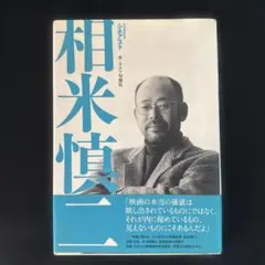 相米慎二