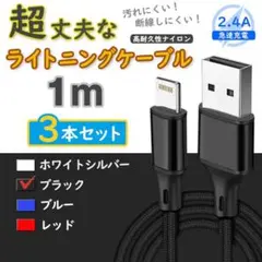 3本 黒 純正品同等 ライトニングケーブル アイフォン <5S>