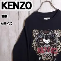 【KENZO】美品 ケンゾー 刺繍 タイガー スウェット トレーナー M 黒