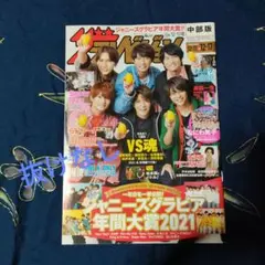 ザテレビジョン 2021年12月17日号