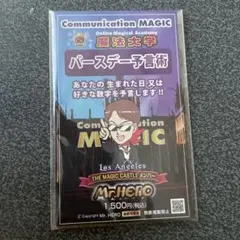 【新品未使用】　未開封　魔法大学　バースデー予言術　マジック　送料込み
