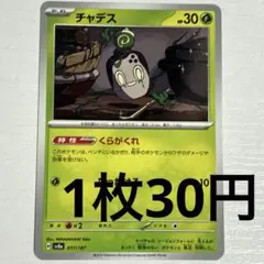 No.3603 ポケカ ポケモンカード チャデス 1枚
