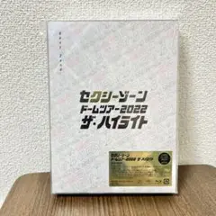 セクシーゾーン ドームツアー2022 ザ・ハイライト 初回 blu-ray
