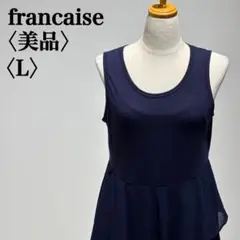【美品】フランセーズ　インナータンクトップ　フリル
