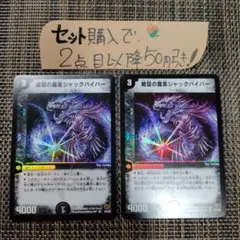 デュエマ 初期 絶望の魔黒ジャックバイパー 2枚 番号a9740