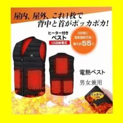 ⦅電熱ベスト⦆3段階温度調節(即暖)可能 男女兼用 水洗い可能