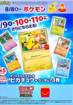ポケモンカードゲーム　マクドナルド　未開封10パック
