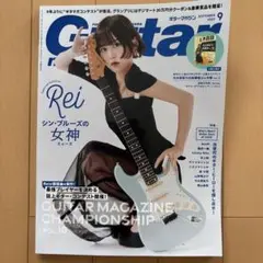 ギター・マガジン 2025年9月号 特集 Rei