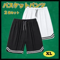 バスケットパンツ 白 黒 XL ハーフパンツ 速乾 部活 運動 部屋着 ２枚