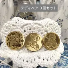 シーリングスタンプヘッド　【テディベア 3個セット】
