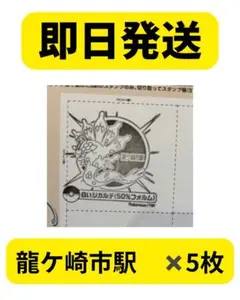 即日発送　【龍ケ崎市駅✖️5枚】JR ポケモンメガスタンプラリー2025