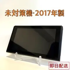 【動作品】ニンテンドースイッチ 本体 Nintendo switch 未対策機
