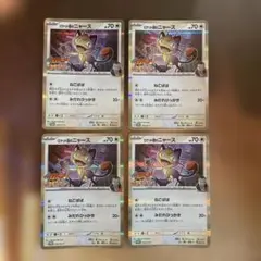 4枚 ポケモンカードゲーム ロケット団のニャース