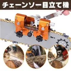 チェーンソー目立て機 手動式 研磨 DIY 目立機 シャープナー ガイドバー