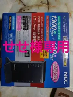 せせ様のルーター