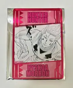 hunter×hunter 念能力カードコレクション ヒソカ②