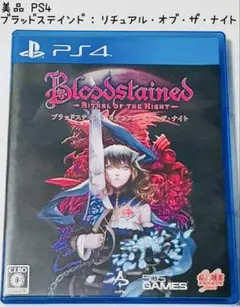 美品 PS4 ブラッドステインド:リチュアル・オブ・ザ・ナイト 匿名配送