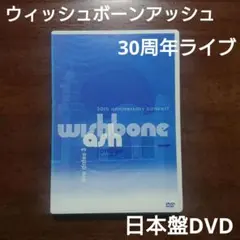 ウィッシュボーンアッシュ / ライブデイツ3　DVD 30周年ライブ
