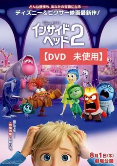 【美品】インサイド・ヘッド２ [DVD] アニメ