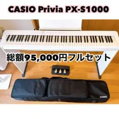 【極美品✨早い者勝ち❣️】CASIO PX-S1000 WE(スタンド） PX-S1000WE | CASIO