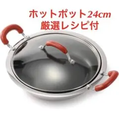 【新品】マイヤー 土鍋 ホットポット 24cm レッド ステンレス IH対応