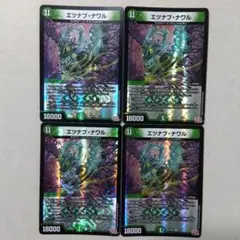 エツナブ・ナワル　４枚セット　エツナブナワル