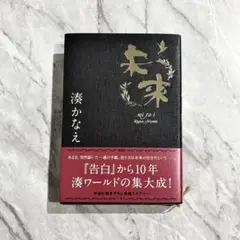 未来