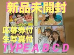 乃木坂46 39th Same numbers TYPE-ABCD 新品未開封
