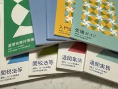 通関士 スピード合格講座 テキスト 【フォーサイト】 2022年度試験対策