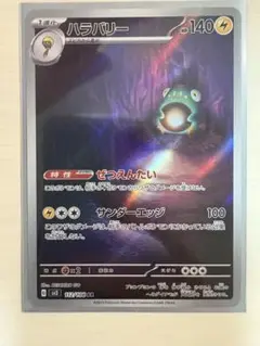 ハラバリー AR SV3 黒炎の支配者 112/108