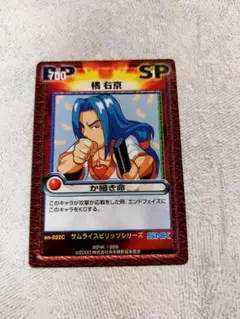 【3658】サムライスピリッツシリーズ SNK sn-032C 橘 右京
