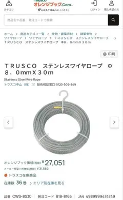 ステンレスワイヤーロープ