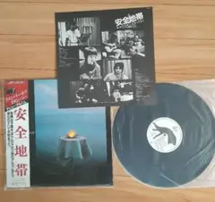 安全地帯 Remember to Remember LPレコード　帯付き
