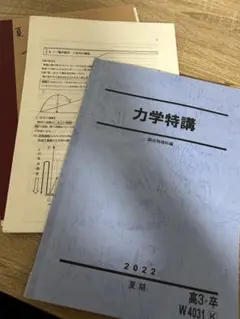 2025年最新】力学特講の人気アイテム - メルカリ