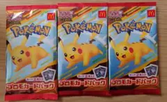 ポケモンカード　マックピカチュウ　プロモ　3パックセット　最安値