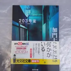 203号室