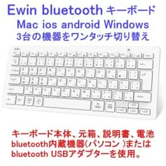 【美品】 Ewin bluetooth キーボード 3デバイス切り替え