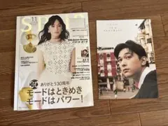 SPUR 2019年11月号 広瀬すず 吉沢亮