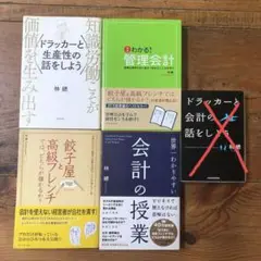 会計の本　4冊セット